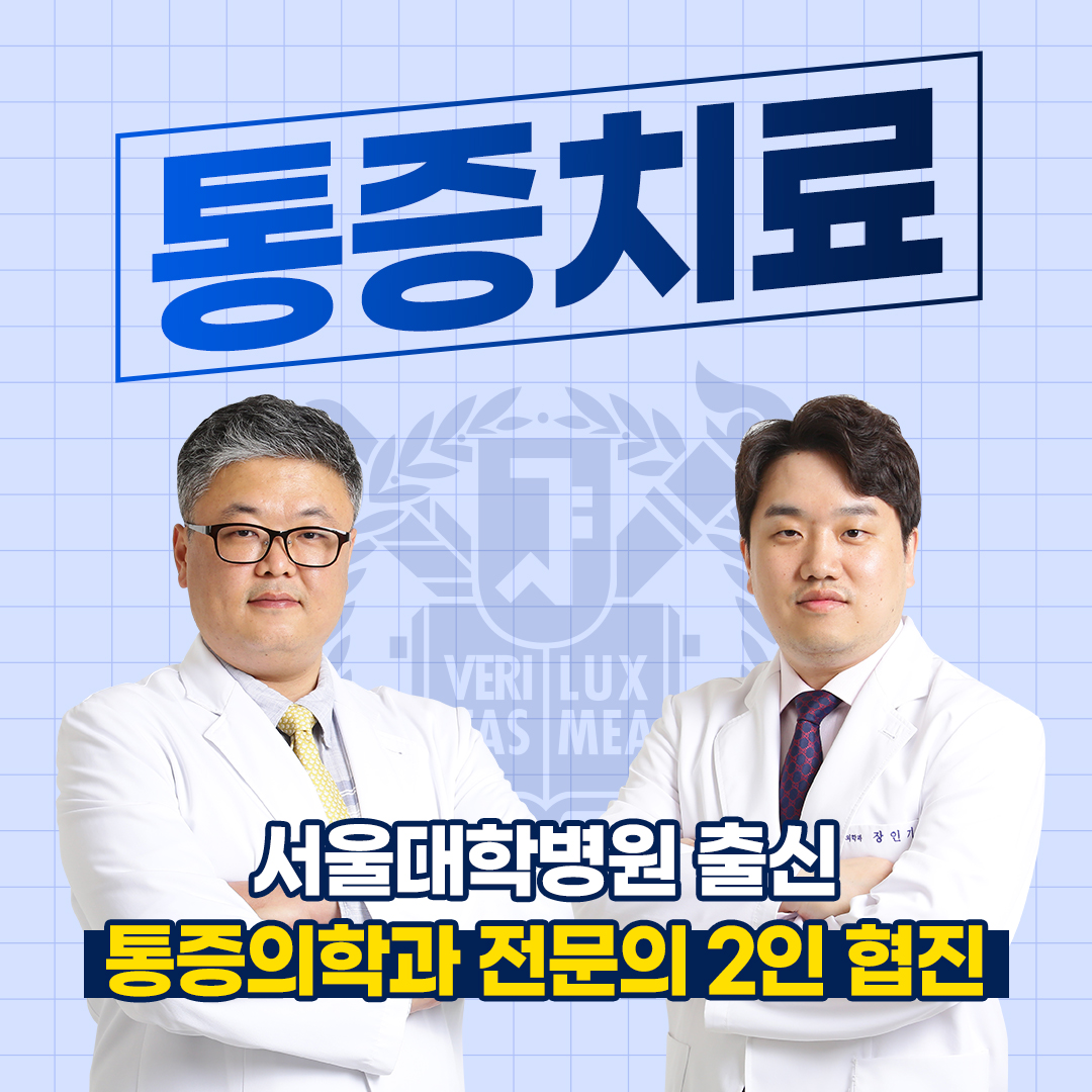 서울쾌마취통증의학과의원