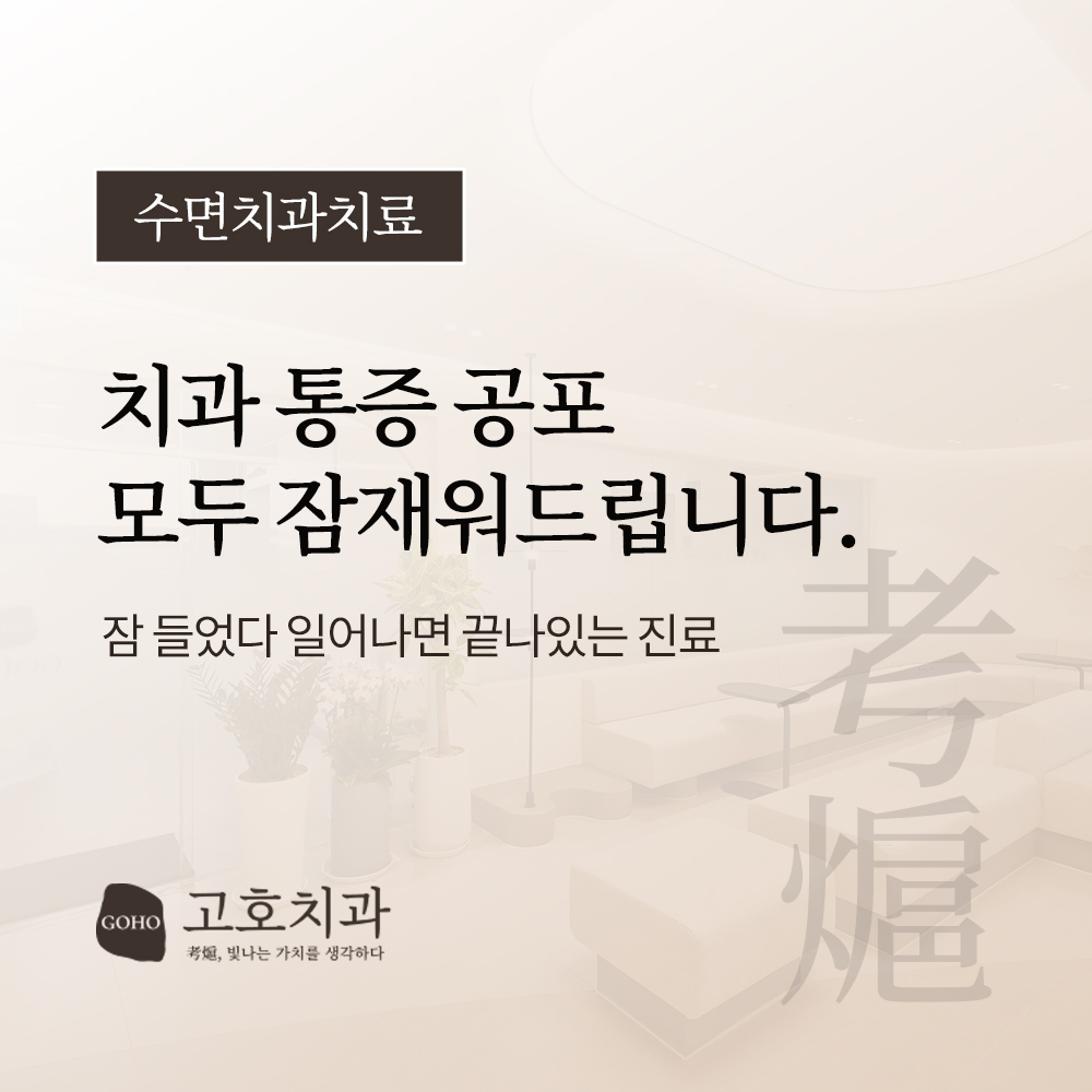 고호치과의원 대표 이미지