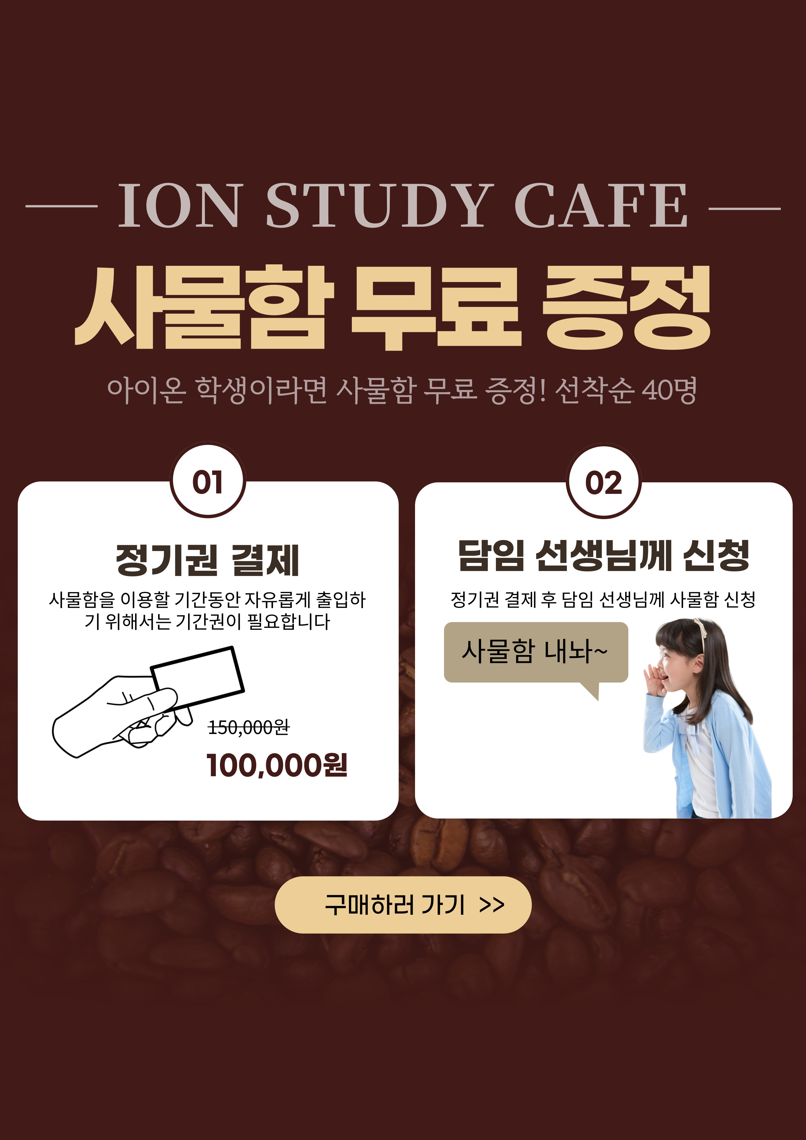 아이온스터디카페 대표이미지