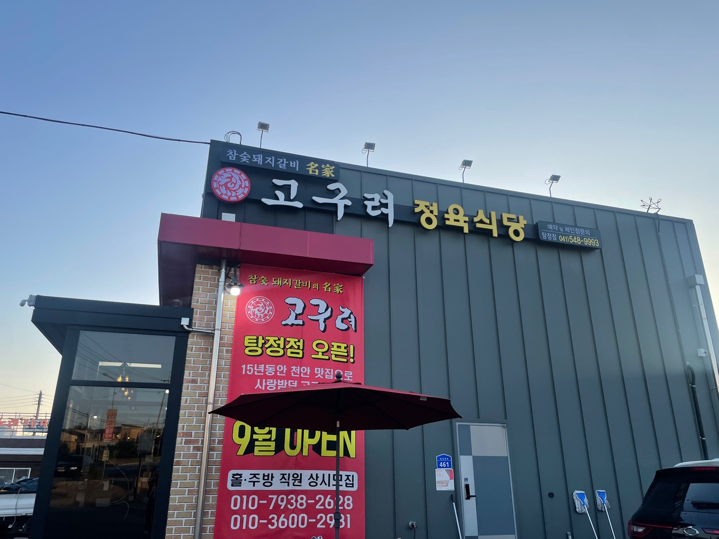 고구려