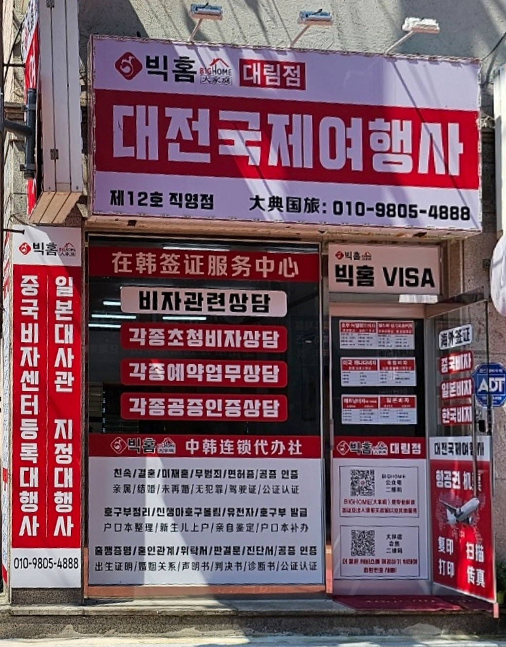 빅홈 대림점