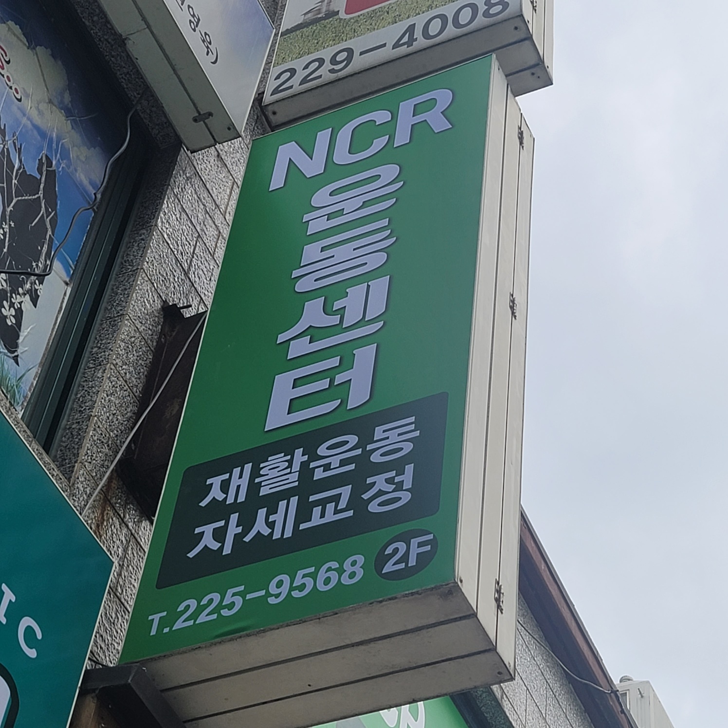 NCR운동센터 대표 이미지