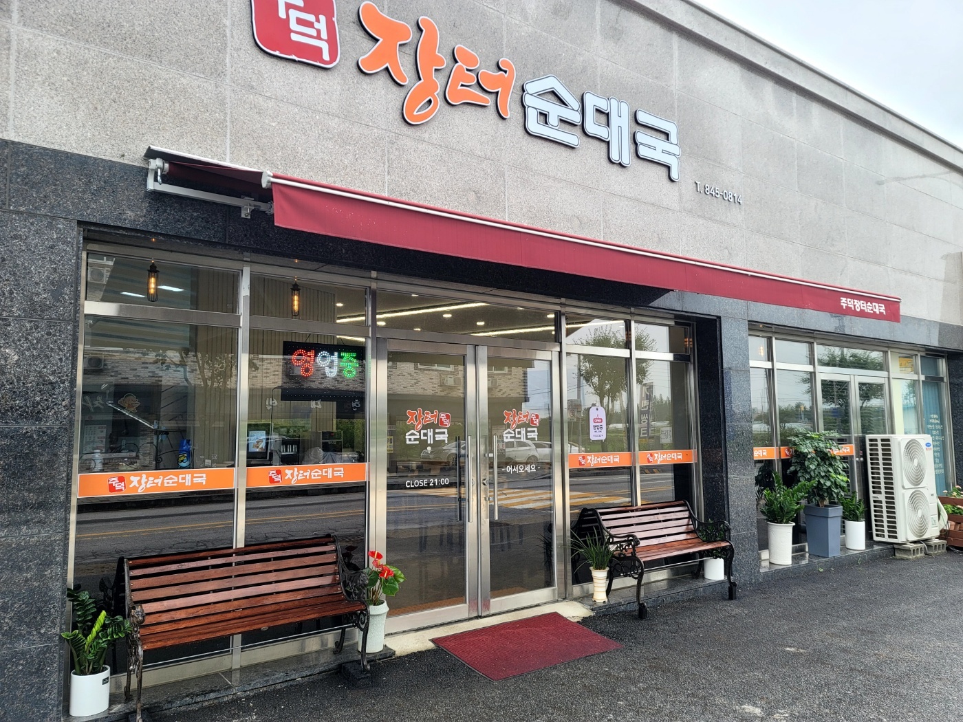 주덕장터순대국
