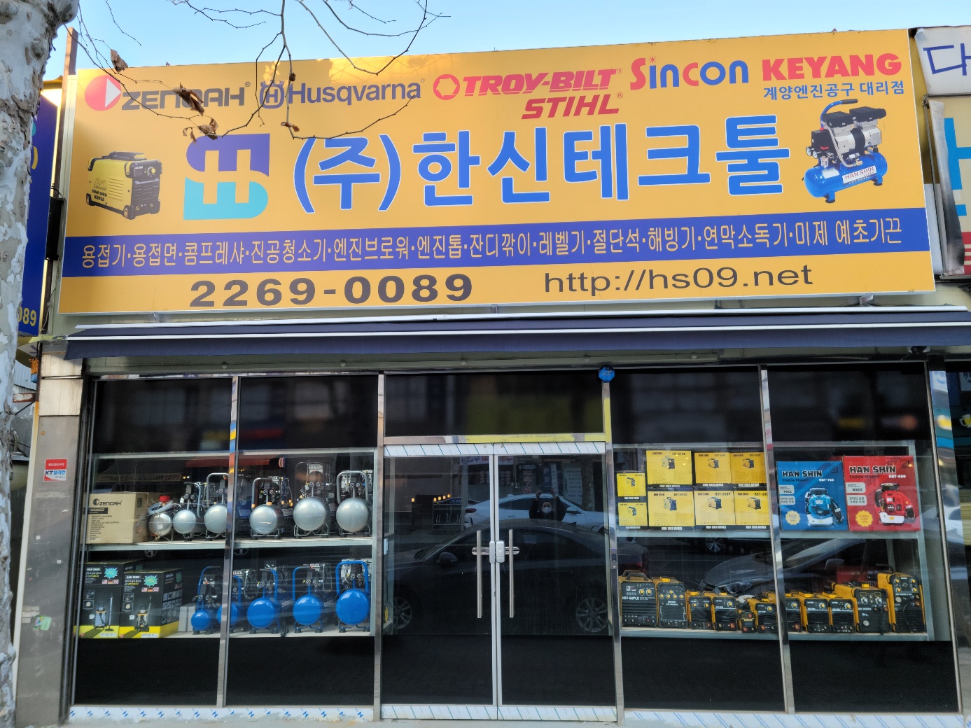 한신테크툴