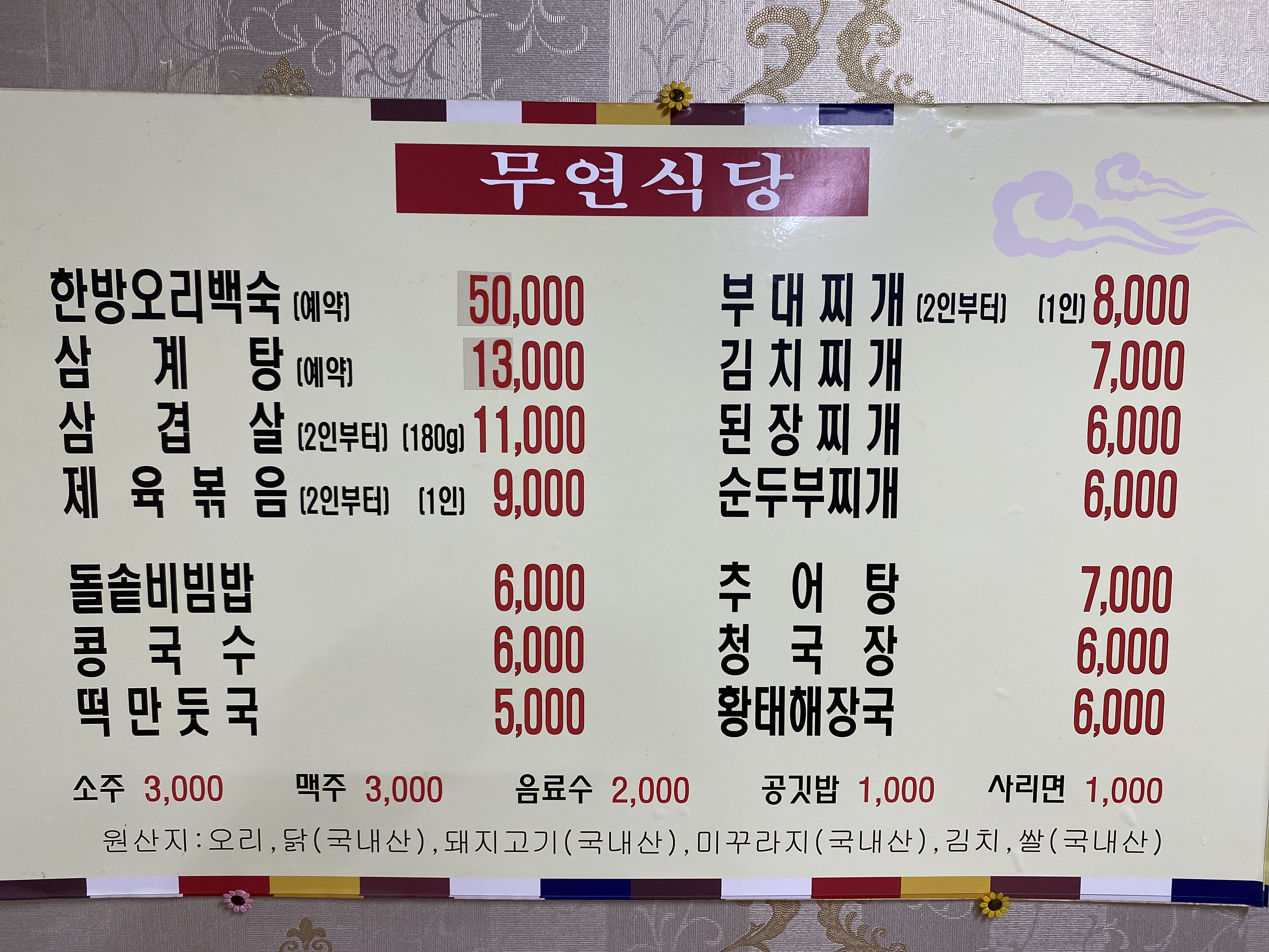 무연식당