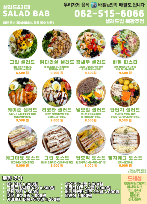 샐러드밥앤카페
