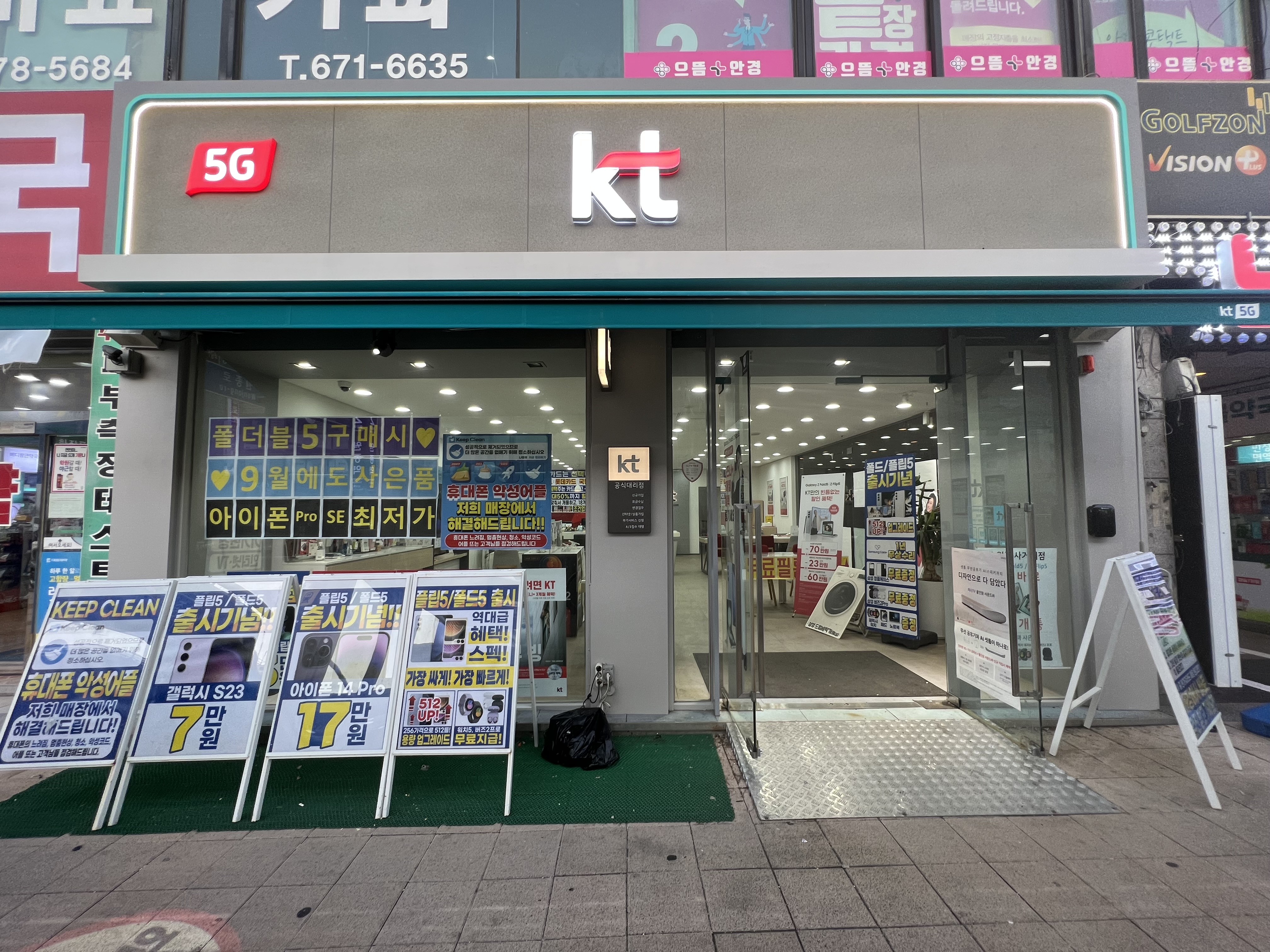 KT 대박통신 원종역사거리점