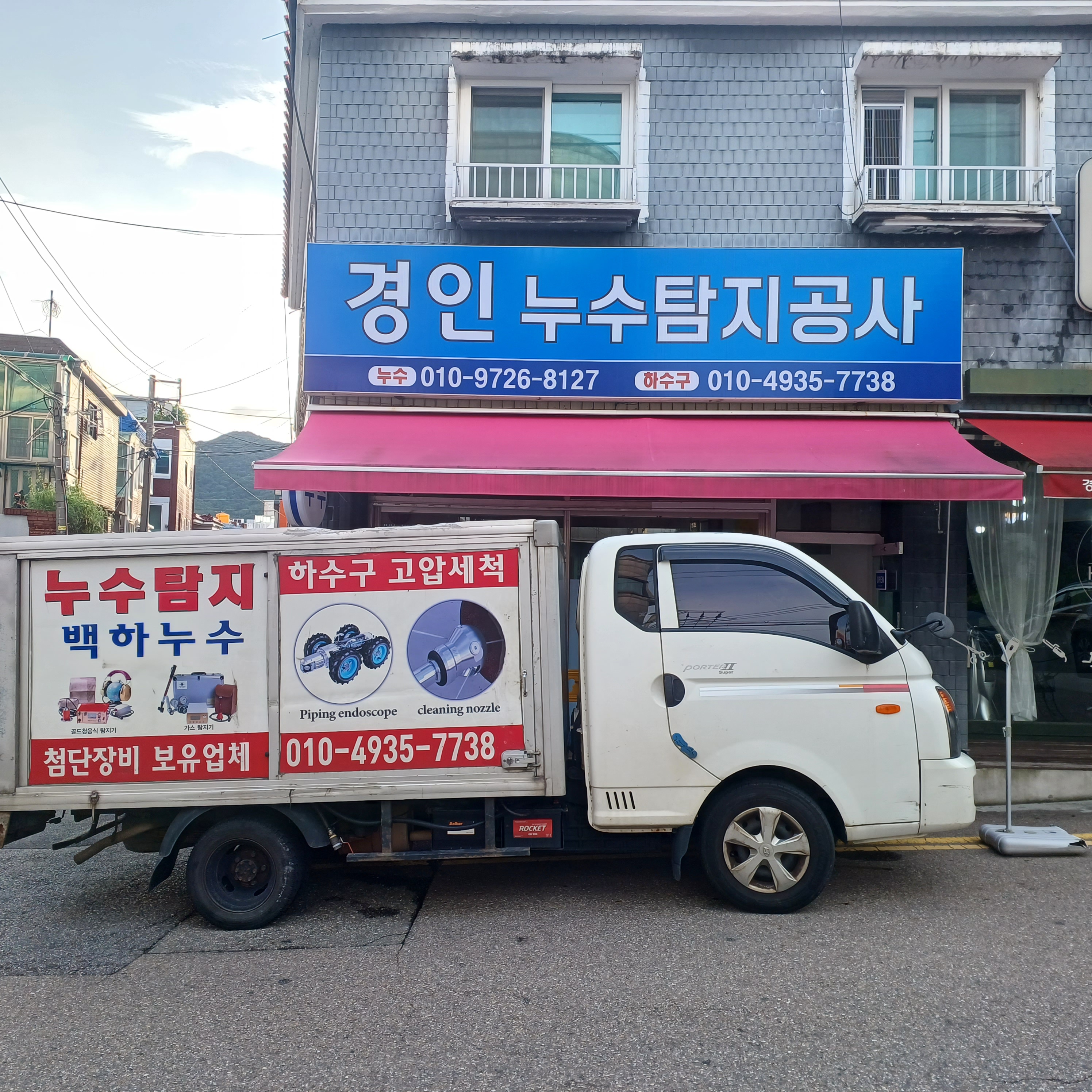 경인누수탐지