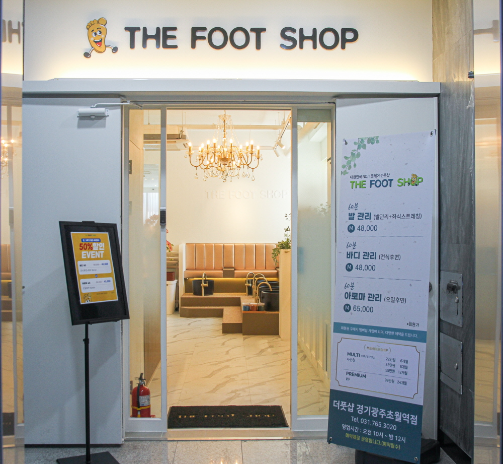 더풋샵마사지 경기광주초월역점