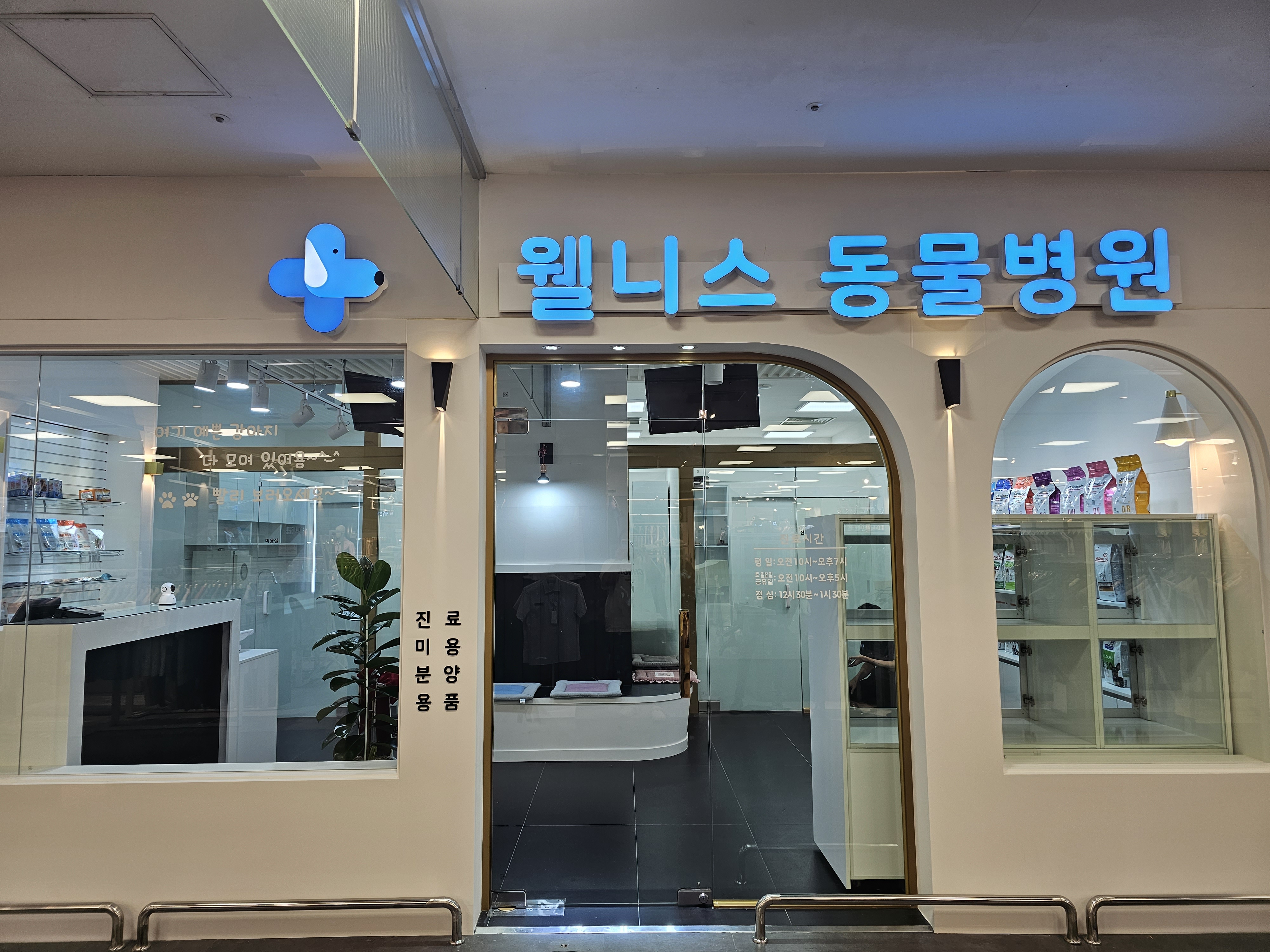 웰니스동물병원 대표 이미지