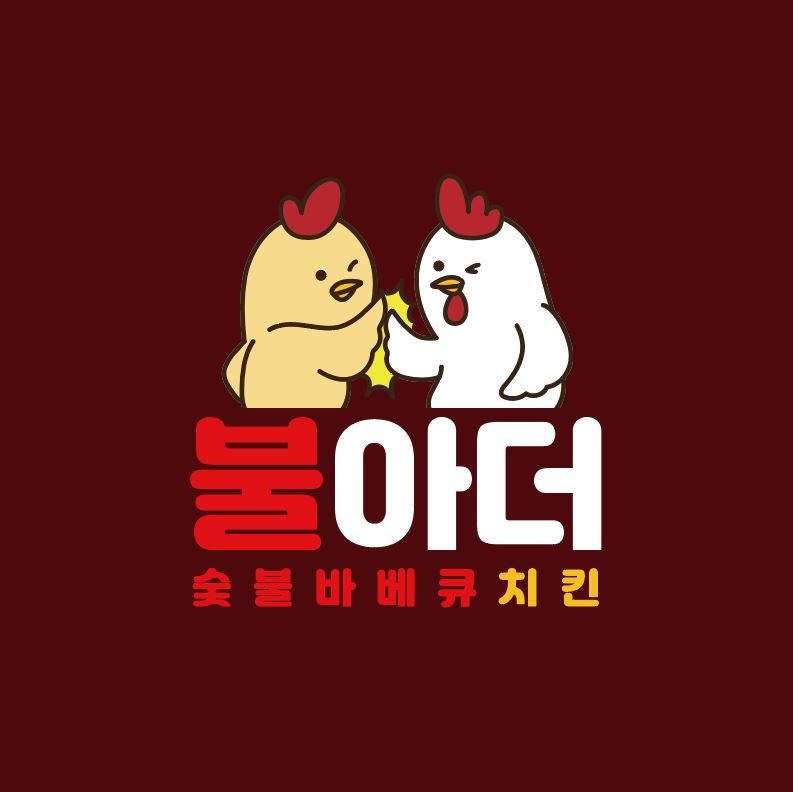 불아더치킨&용용불닭발
