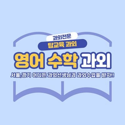 탑교육과외 일산지사 대표 이미지