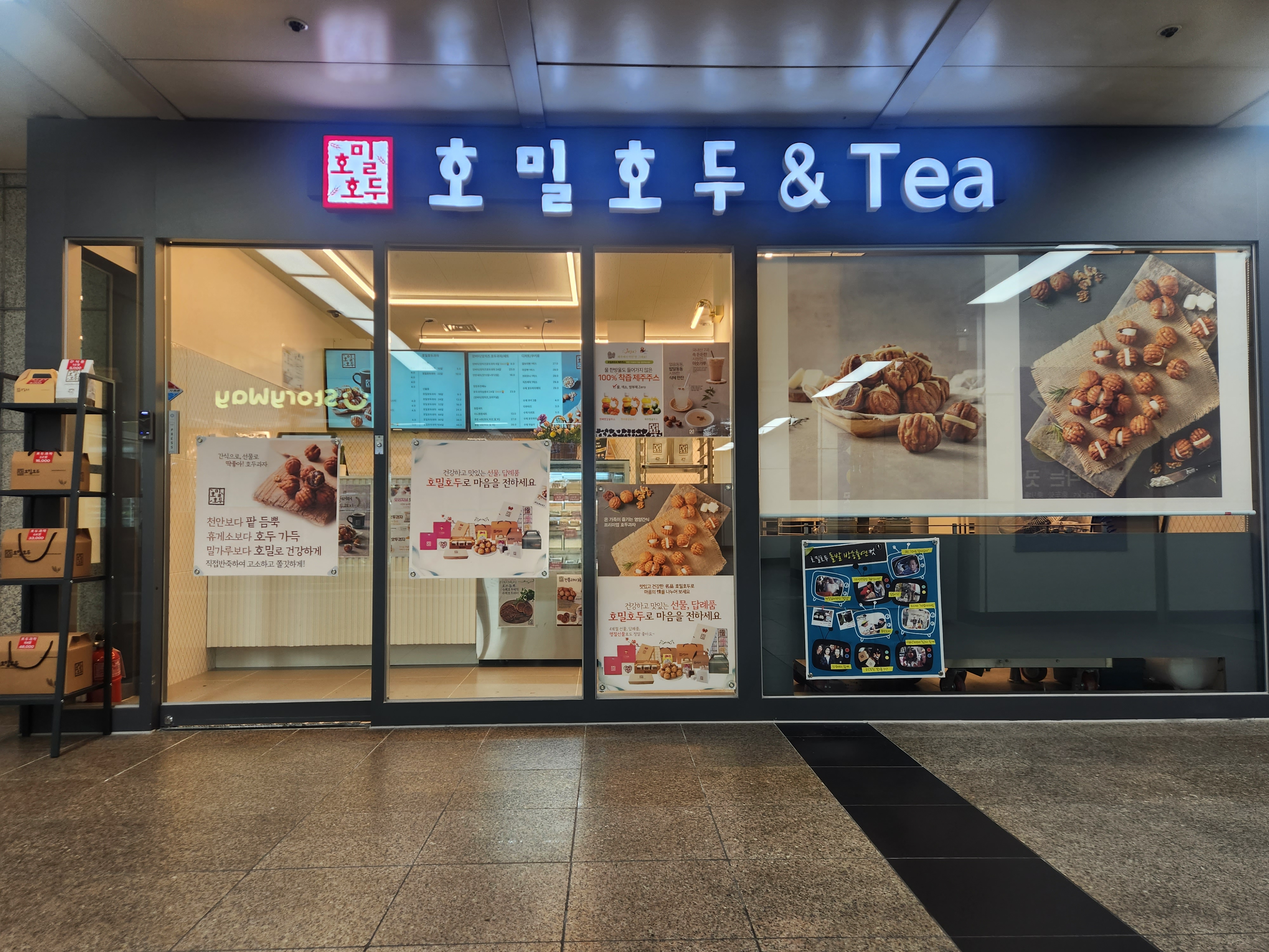 호밀호두 선릉역점