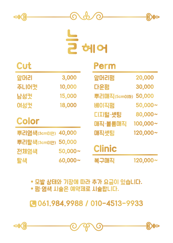 늘헤어