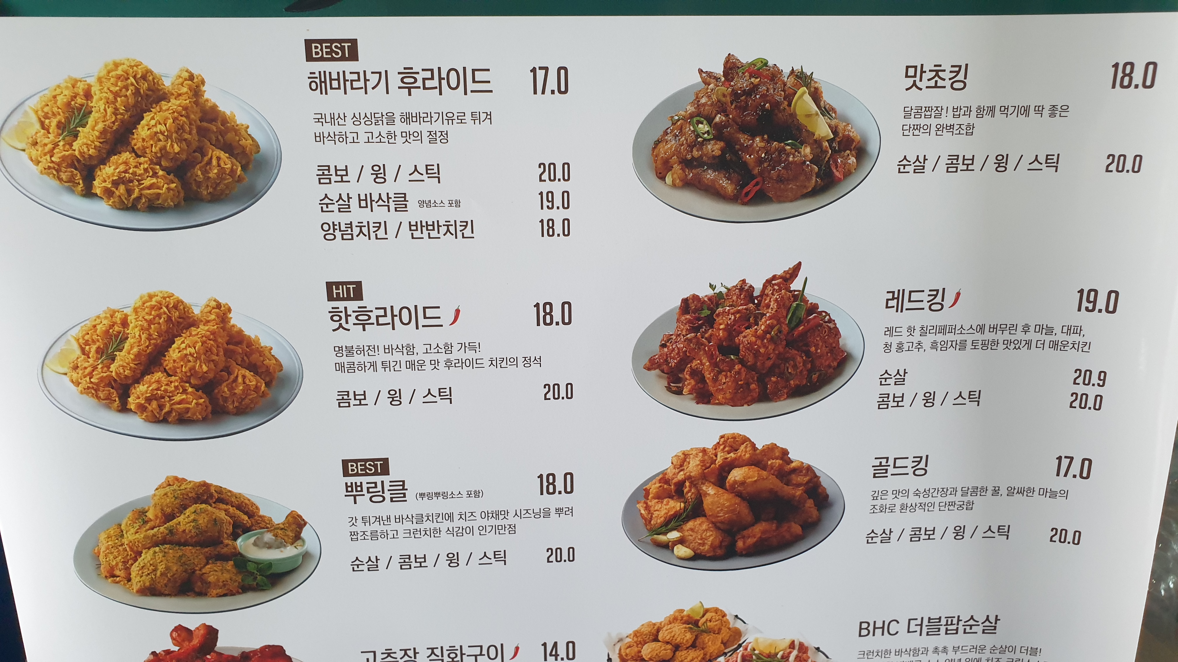 BHC치킨 장흥장평점 Cafe들꽃