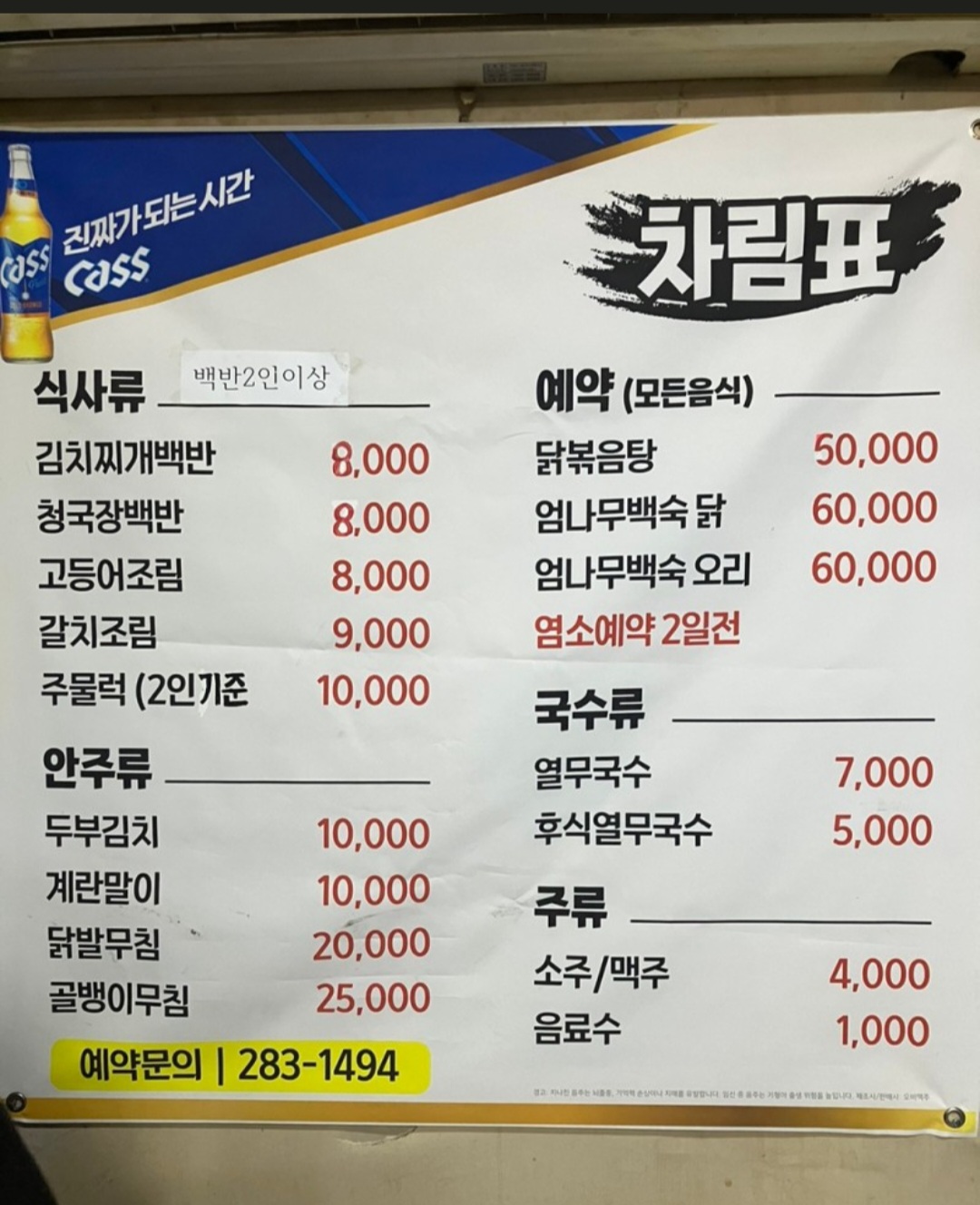 황소집