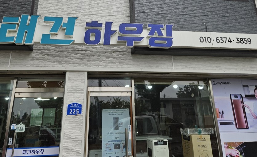 태건하우징