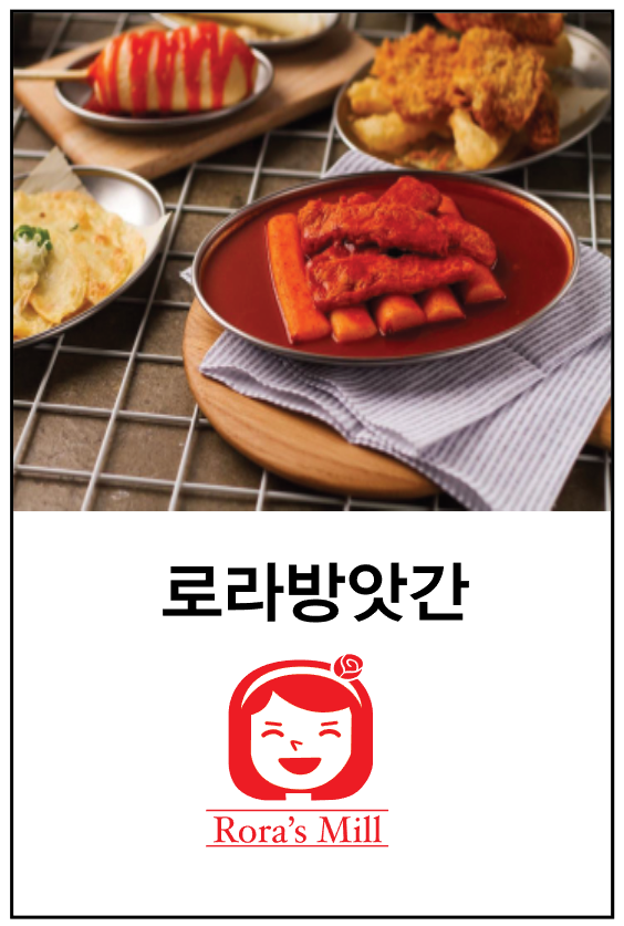 로라방앗간 천안신부점