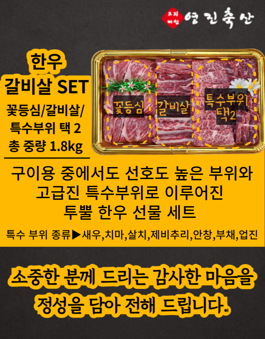 영진축산