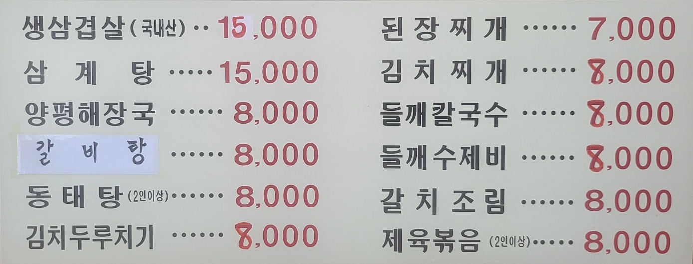청기와집
