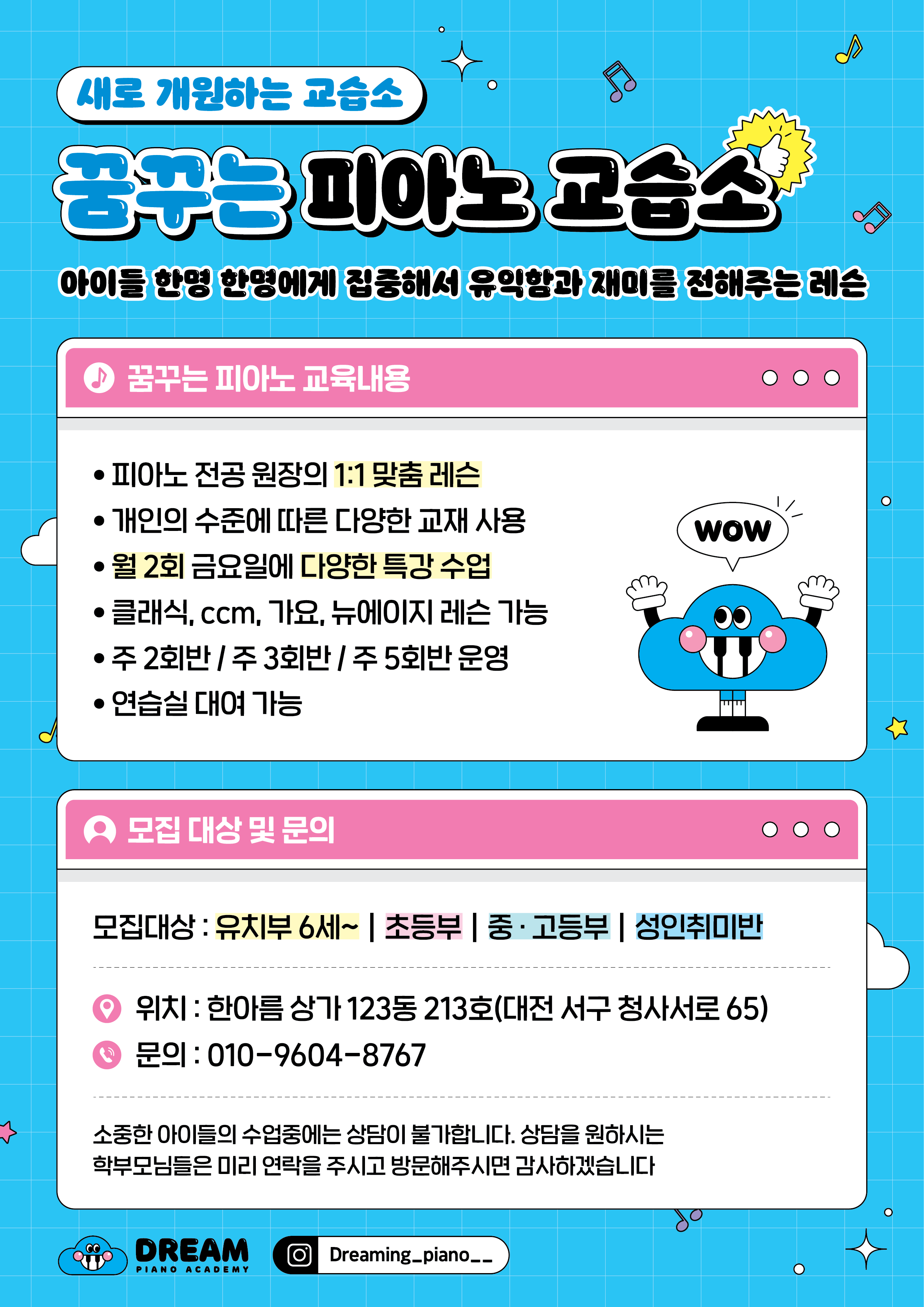 꿈꾸는피아노교습소