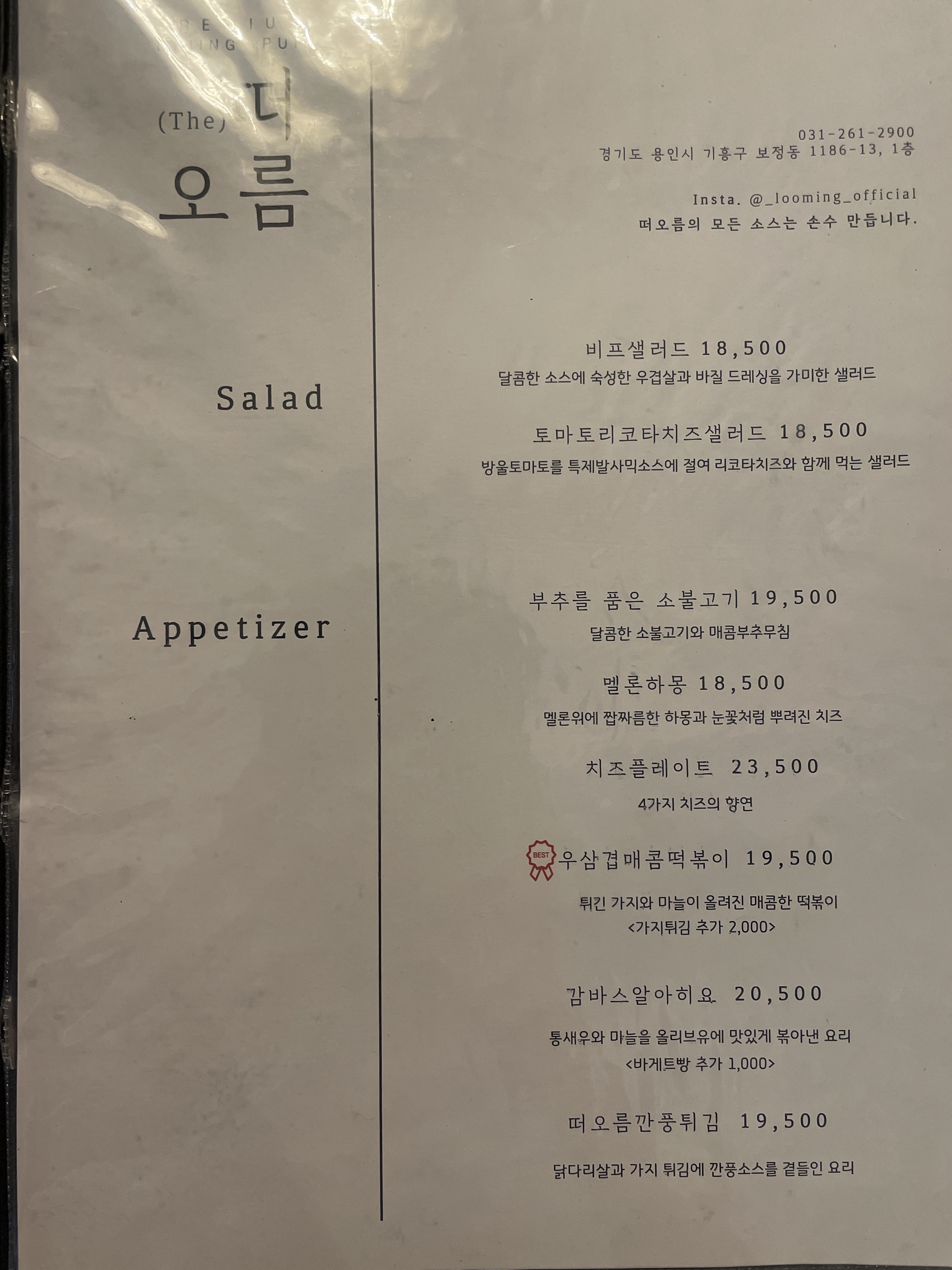 떠오름