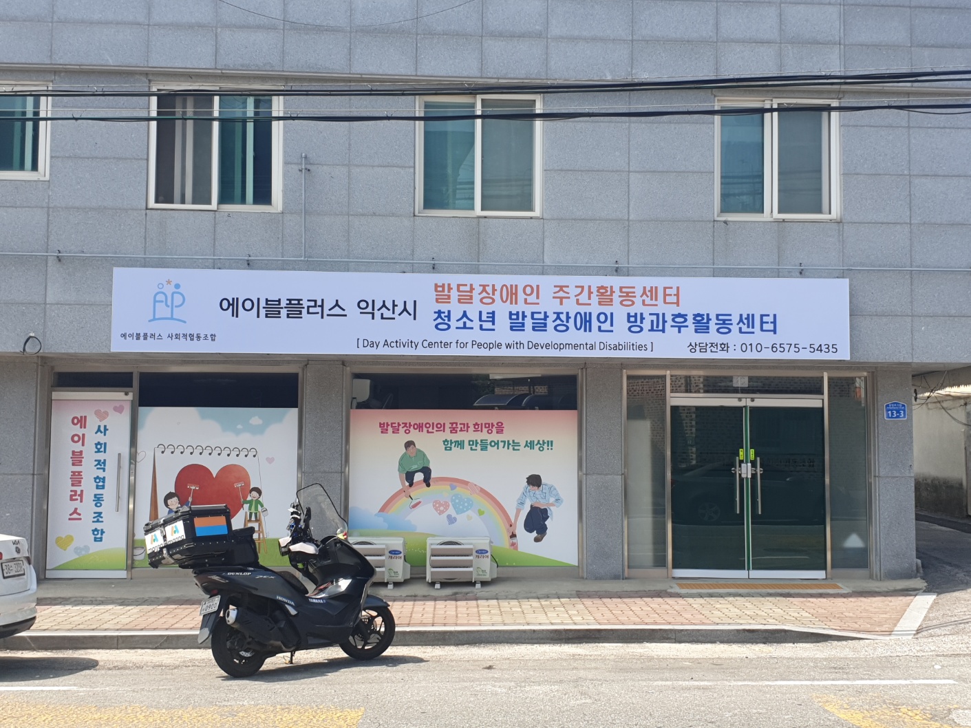 에이블플러스 사회적협동조합