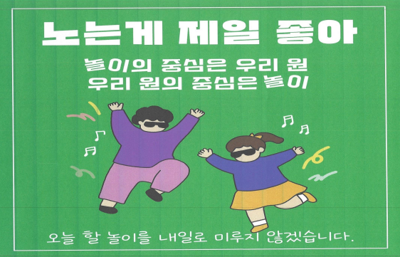 하안색동원어린이집