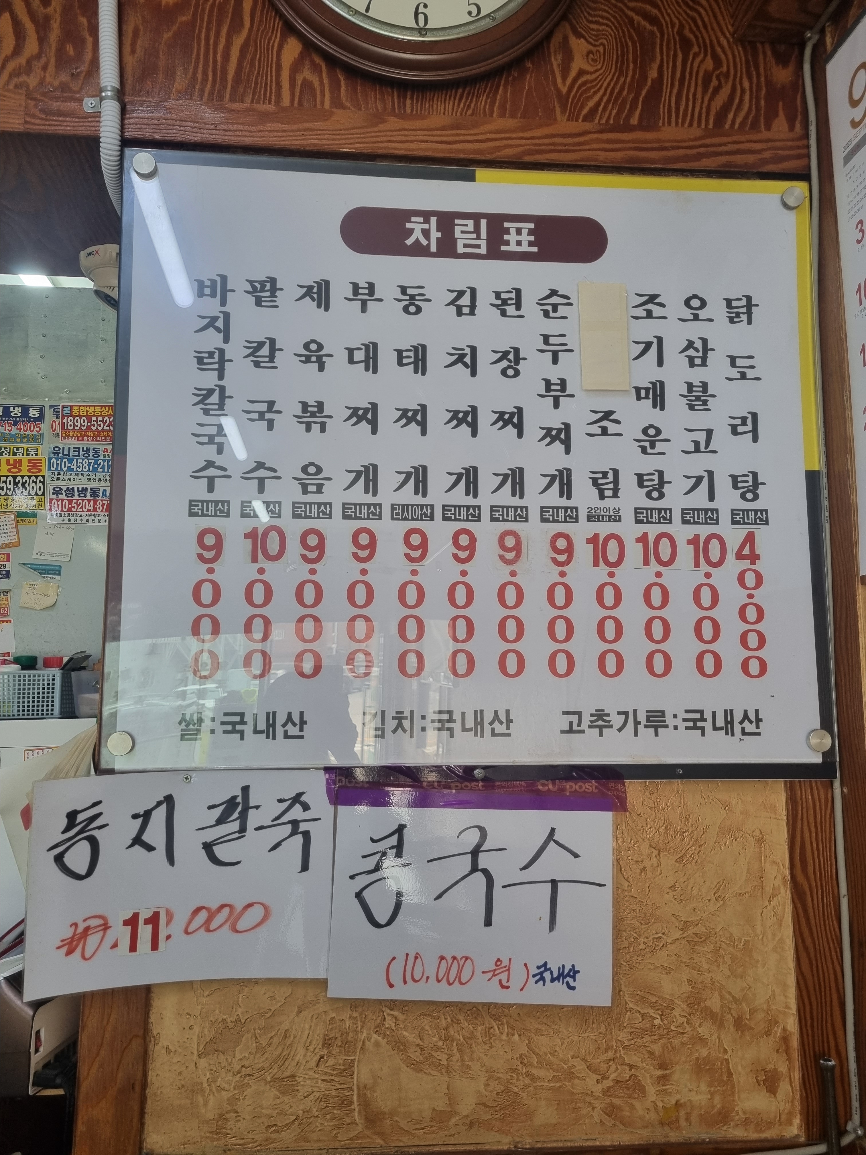 상맛바지락손칼국수