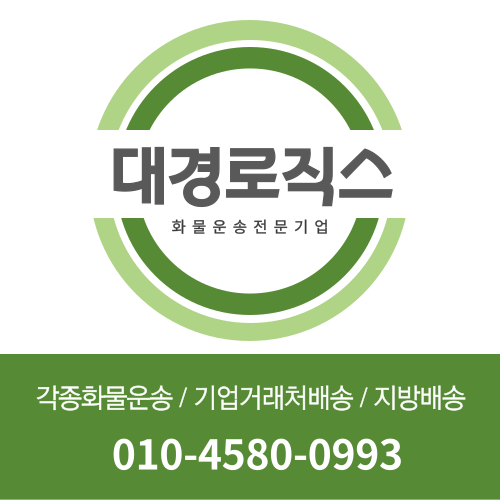 대경로직스