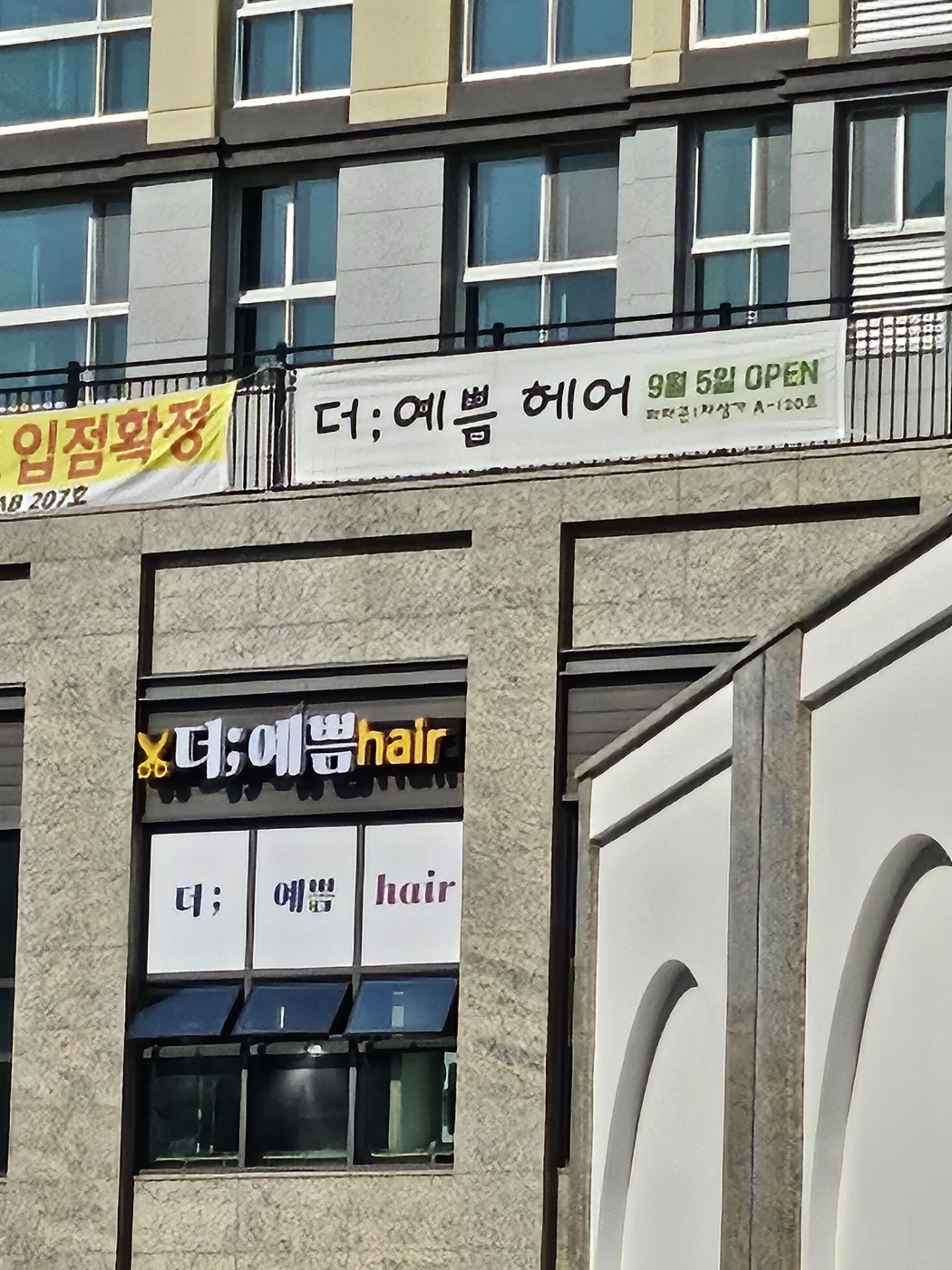 더예쁨hair