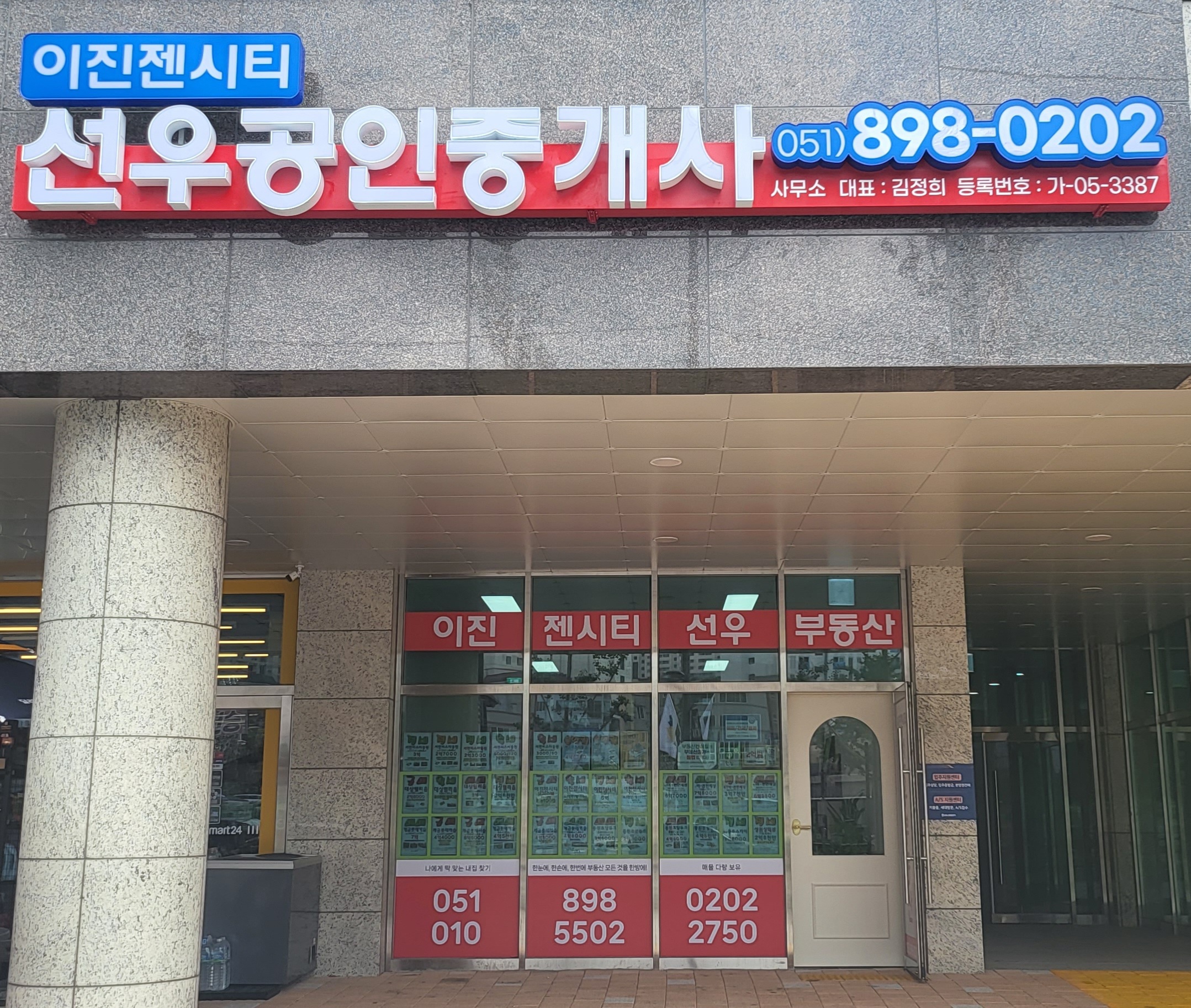 이진젠시티선우공인중개사사무소
