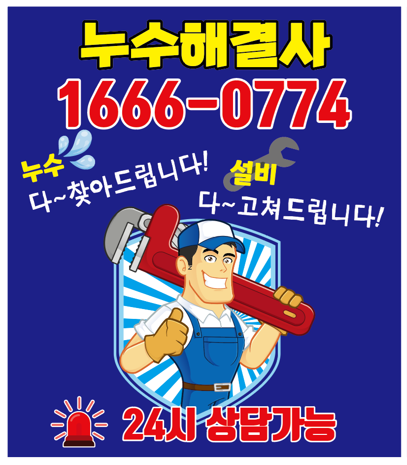 누수해결사