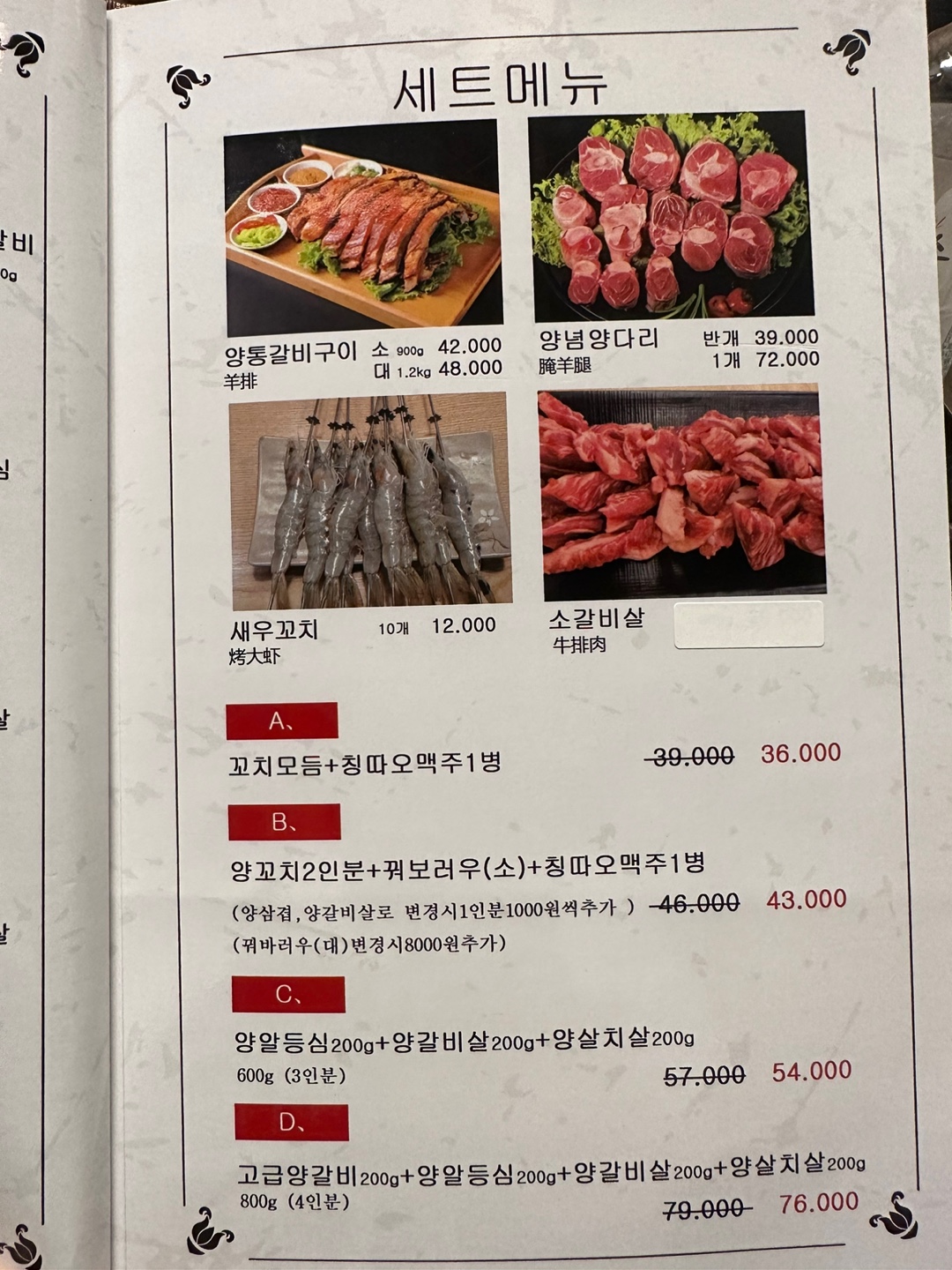초원양꼬치구이