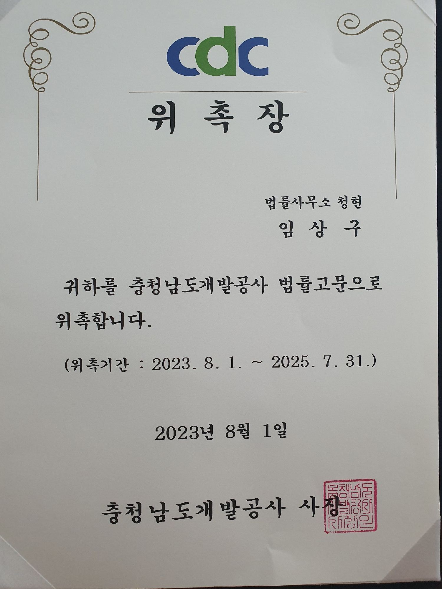 법률사무소 청현
