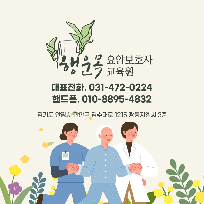 행운목요양보호사교육원