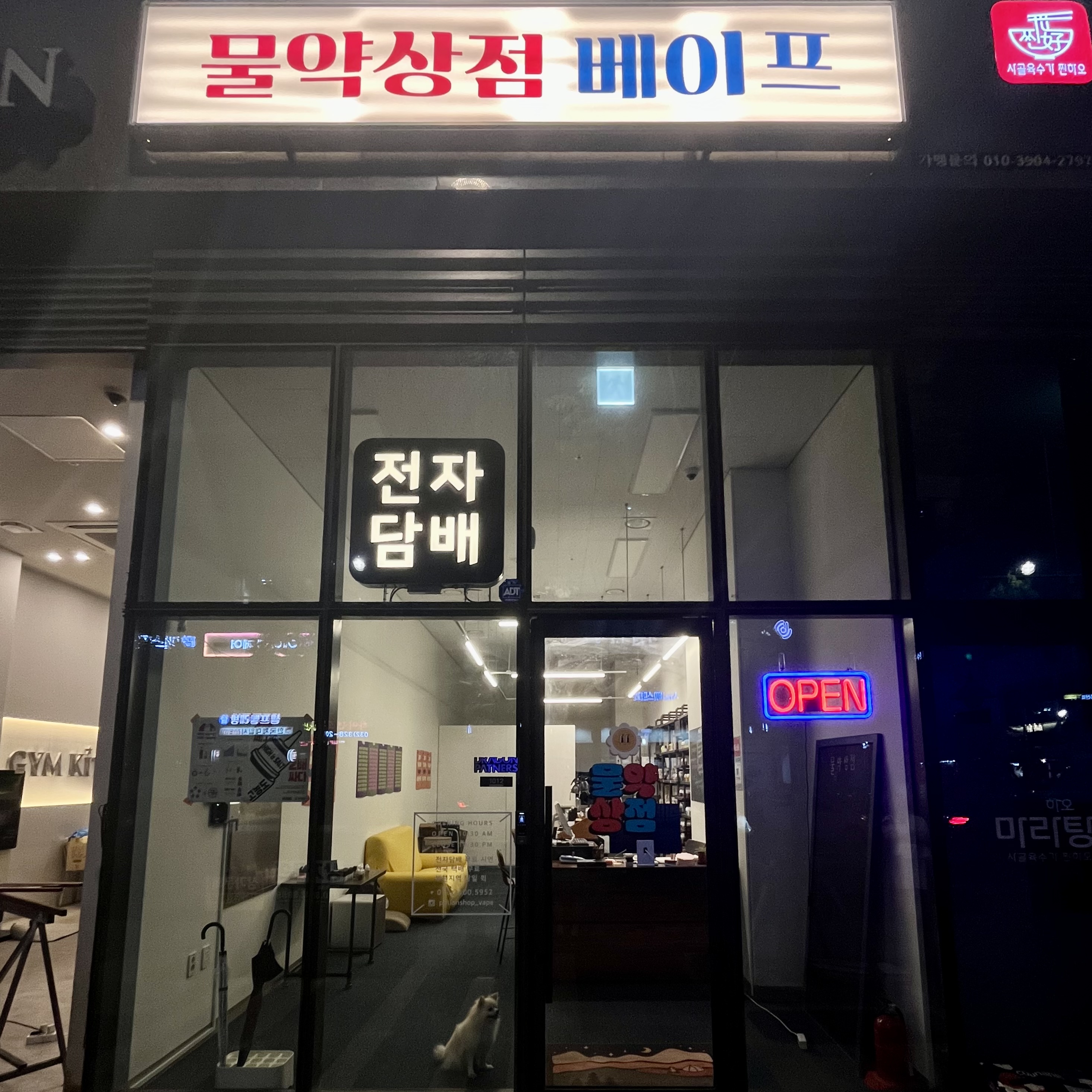 물약상점 베이프