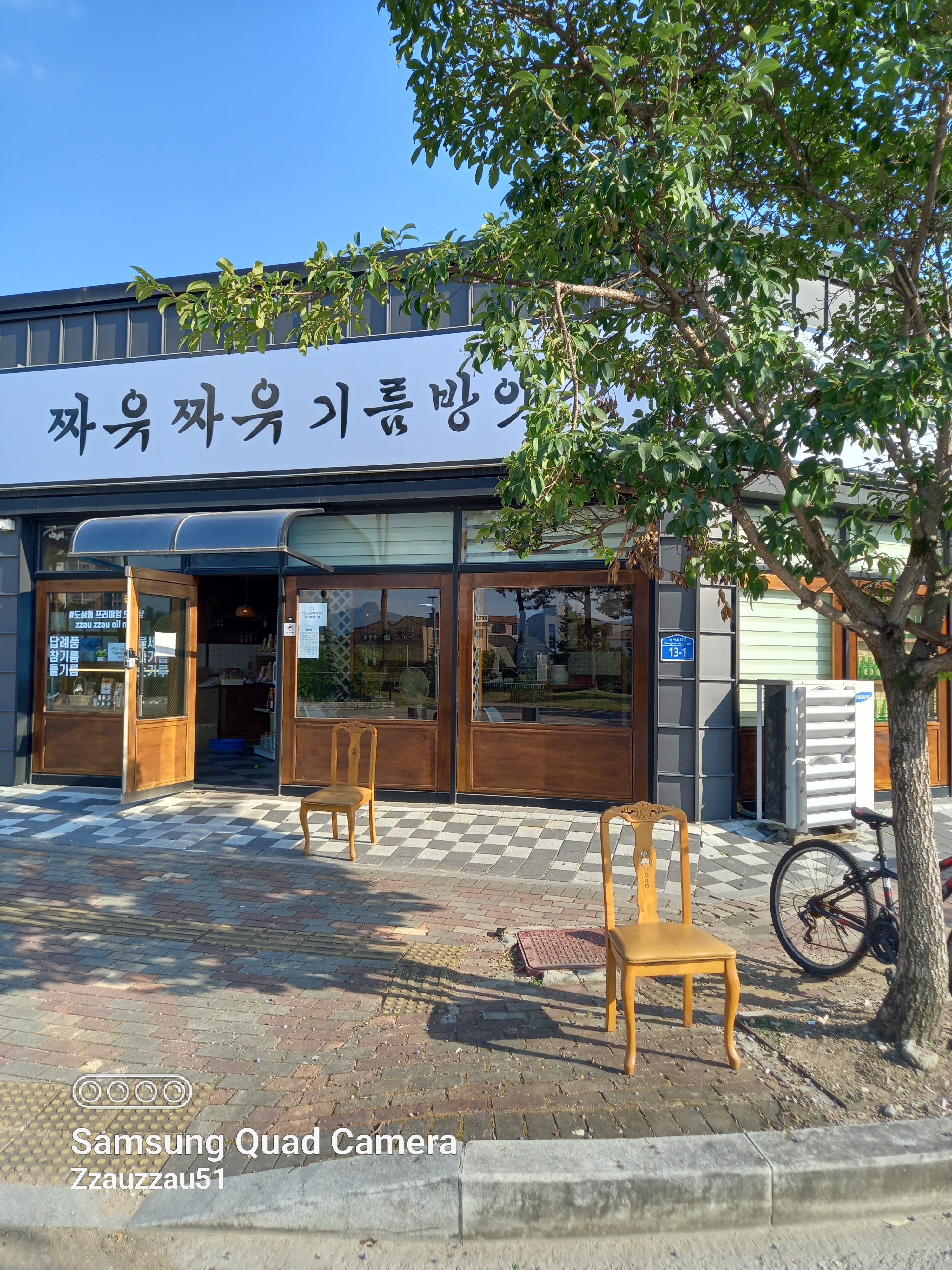 짜유짜유 기름집 방앗간