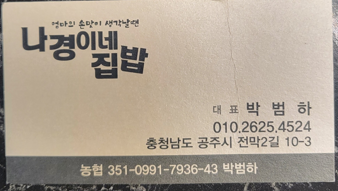 나경이네집밥