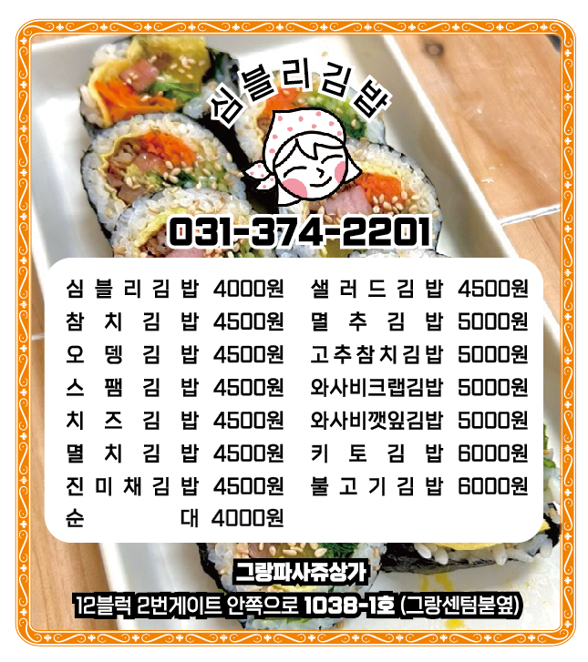 심블리김밥