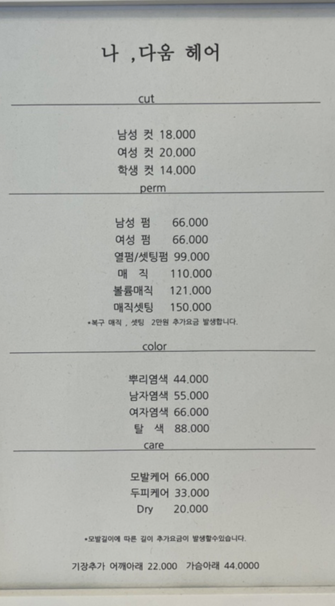 나다움 헤어