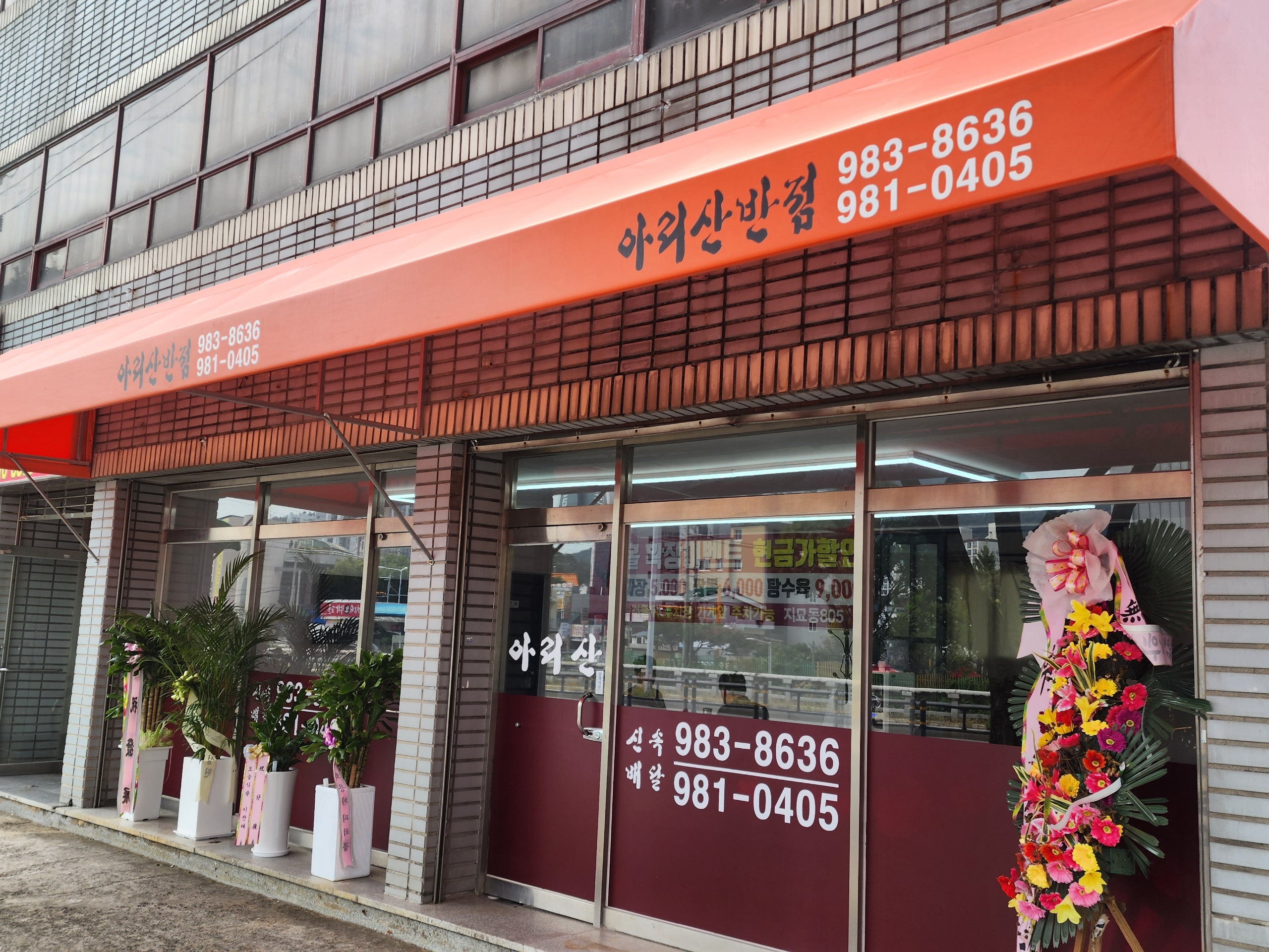 아리산반점
