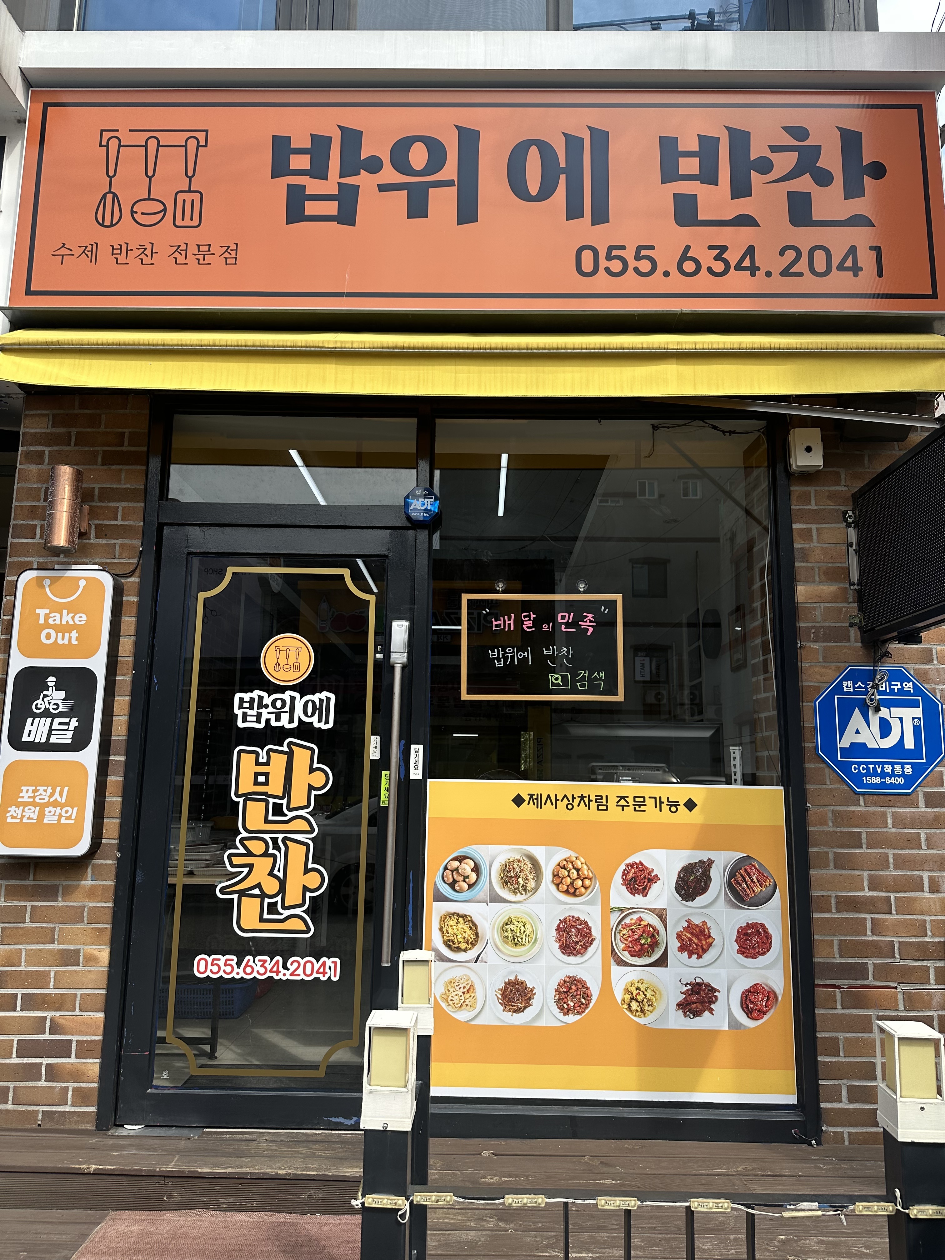 밥위에 반찬