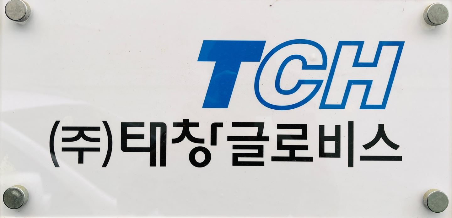태창글로비스