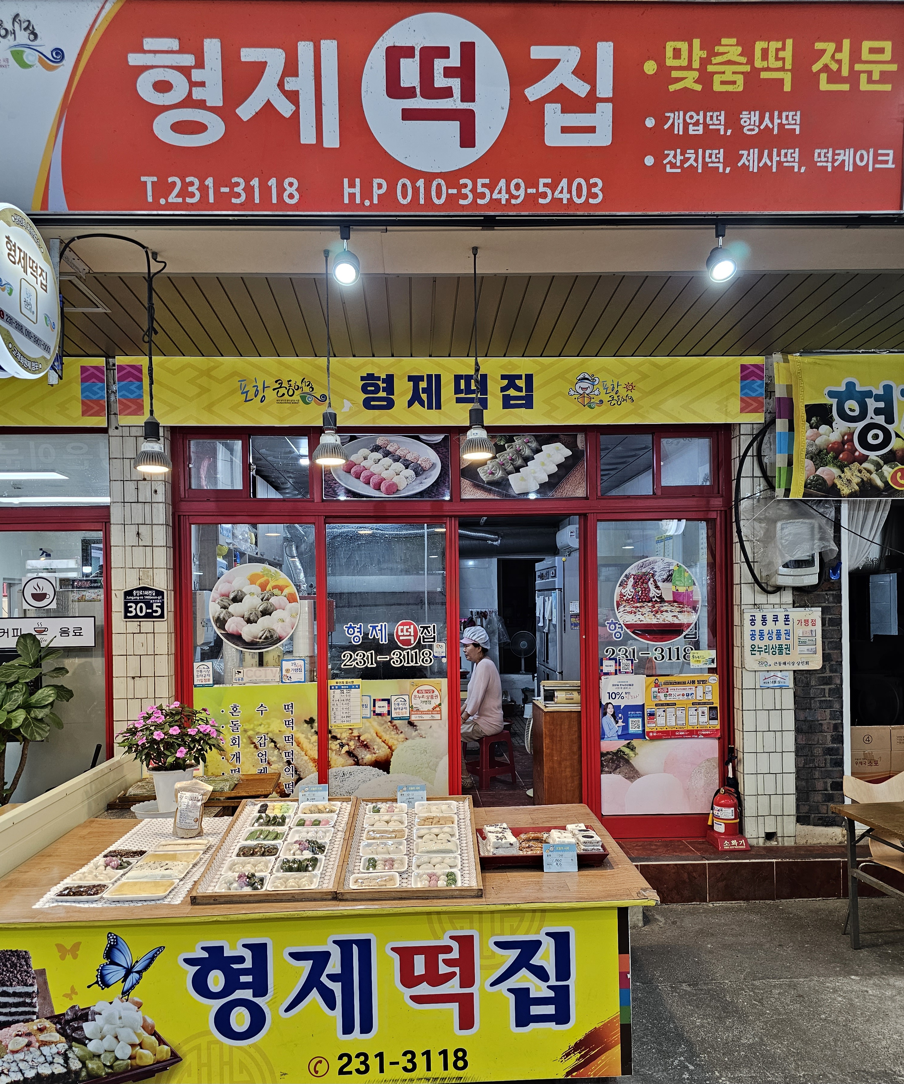 형제떡집
