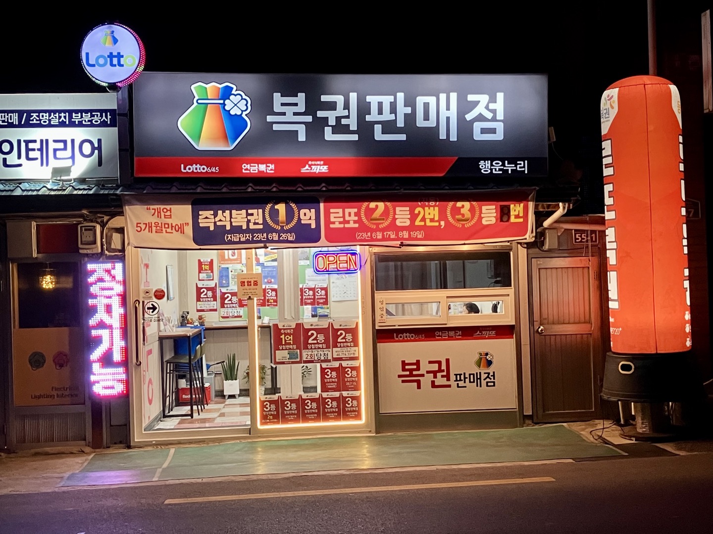행운누리