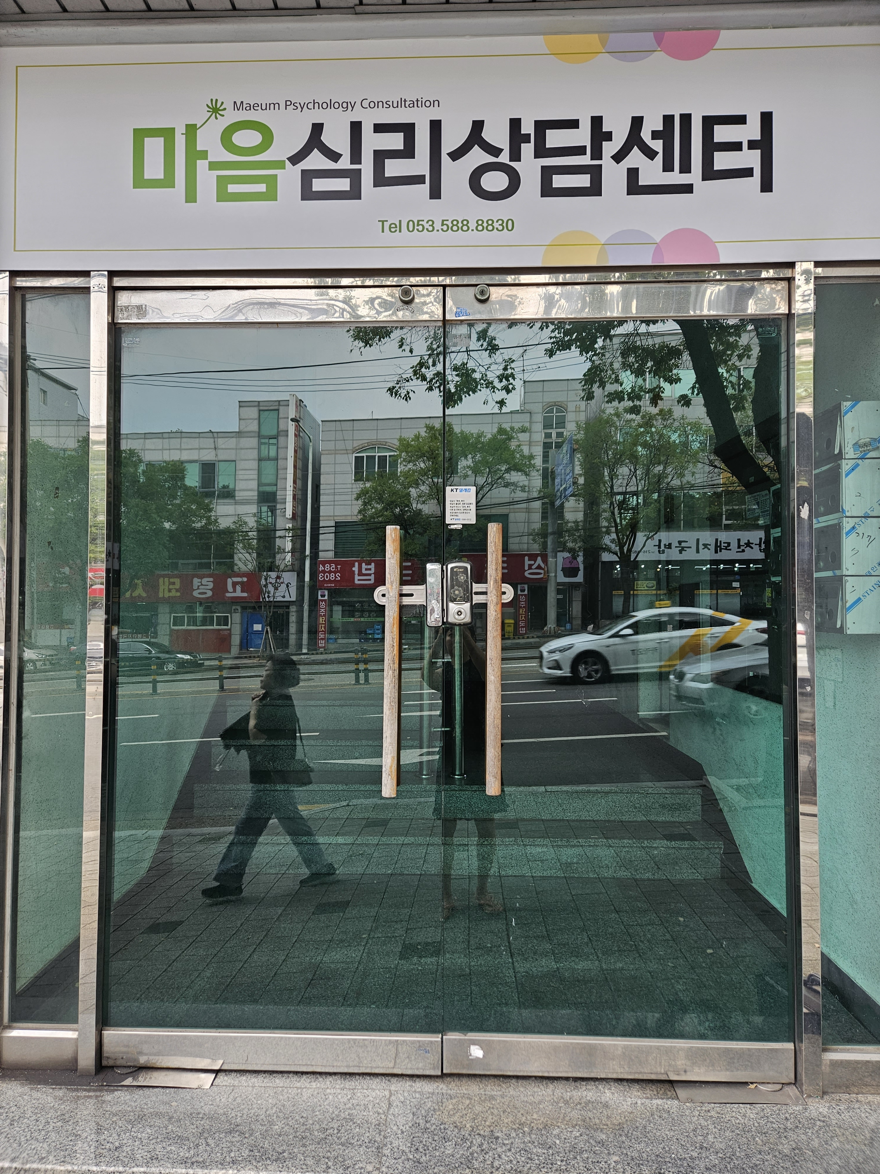 마음심리상담센터