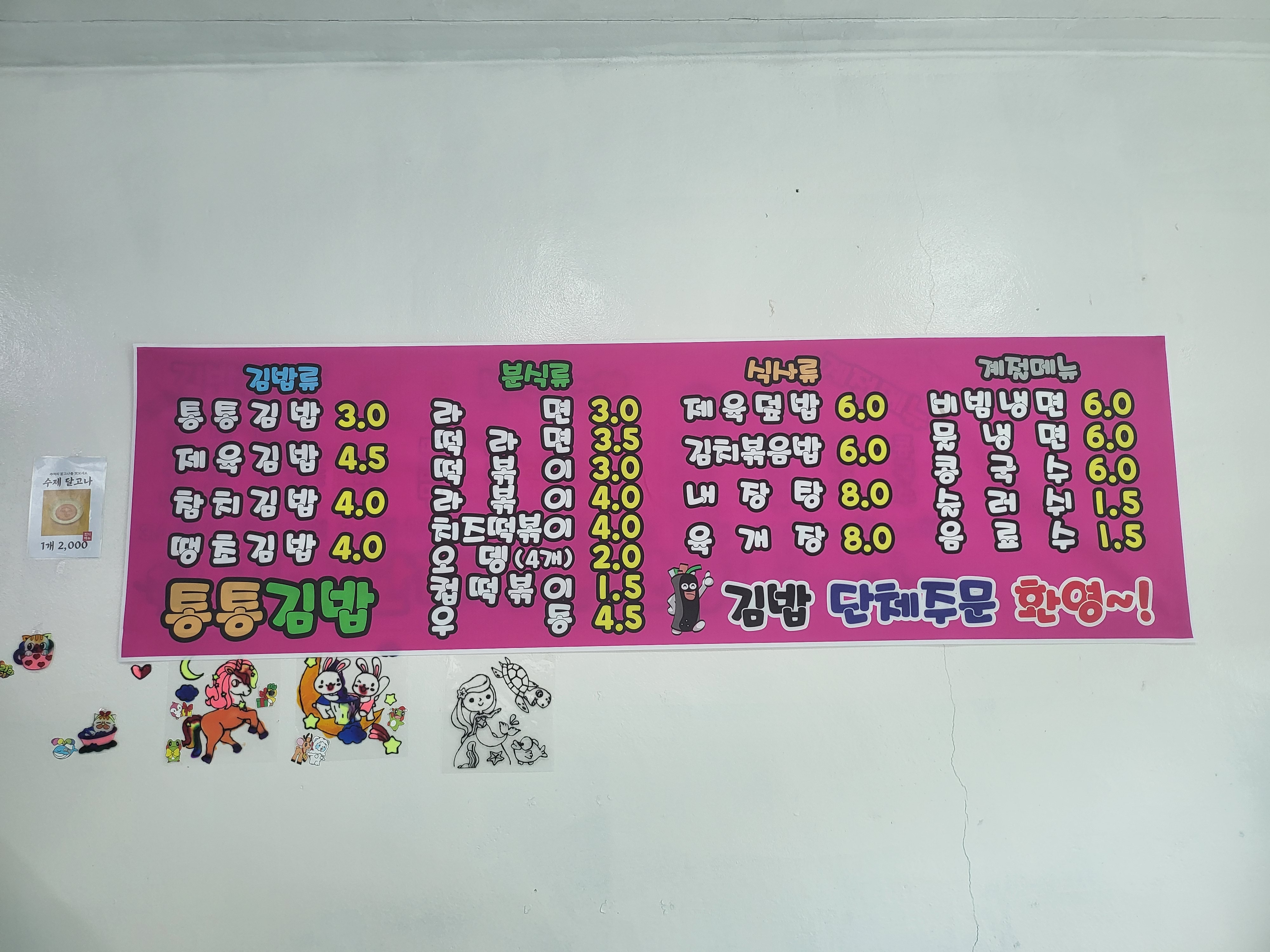 통통김밥