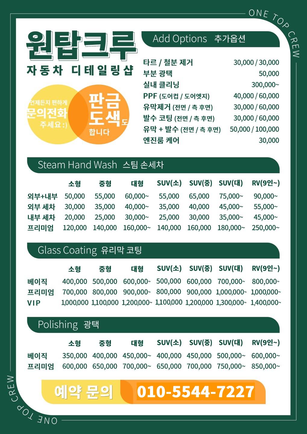 원탑크루
