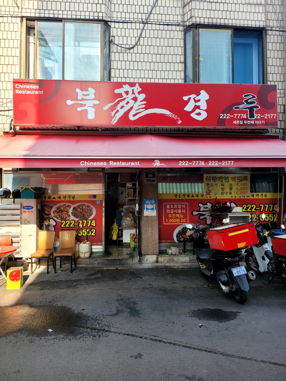 북경루